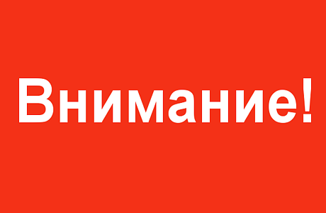 Важная информация!