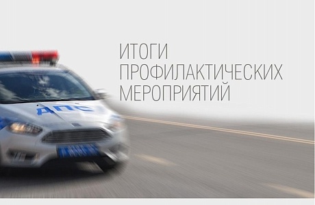 Сотрудники Госавтоинспекции Бессоновского района подвели итоги ОПМ "Нетрезвый водитель, водитель, не имеющий (лишённый) права управления транспортным средством"  
