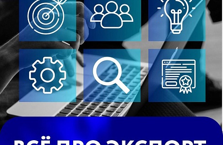 Готовы выйти на международный уровень? Тогда встречайте EXPORT ONLINE DAY!