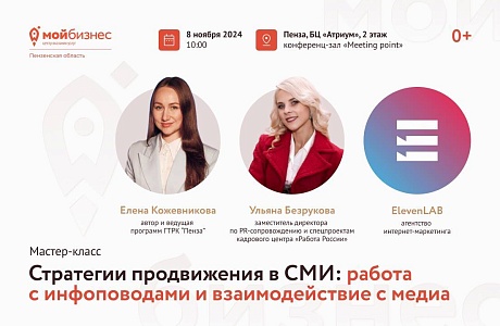 Мастер - класс «Стратегии продвижения в СМИ: работа с инфоповодами и взаимодействие с медиа» 
