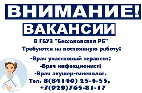 ВНИМАНИЕ ВАКАНСИИ !!!!