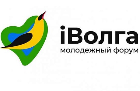 Молодежный Форум «iВолга» Молодежный Форум «iВолга»