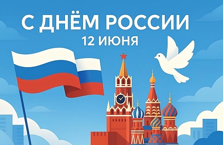 Поздравление главы Бессоновского района Натальи Шалдаевой с Днём России!