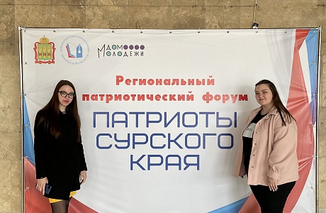 Региональный форум "Патриоты Сурского края" Региональный форум "Патриоты Сурского края"
