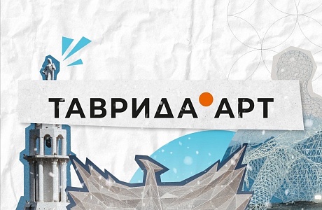 Стартовала регистрация на летние школы арт-кластера «Таврида»