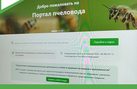 Портал пчеловода