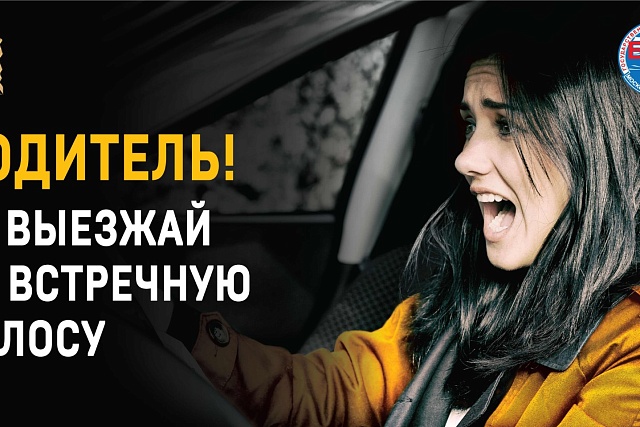 «Встречная полоса» «Встречная полоса»