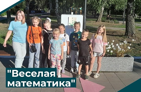 "Веселая математика"