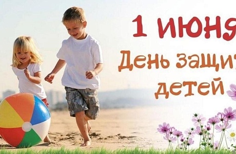 Поздравление главы Бессоновского района Натальи Шалдаевой с Международным Днёс защиты детей!