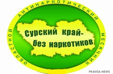 В Бессоновском районе стартовала областная антинаркотическая акция«Сурский край – без наркотиков!» В Бессоновском районе стартовала областная антинаркотическая акция«Сурский край – без наркотиков!»