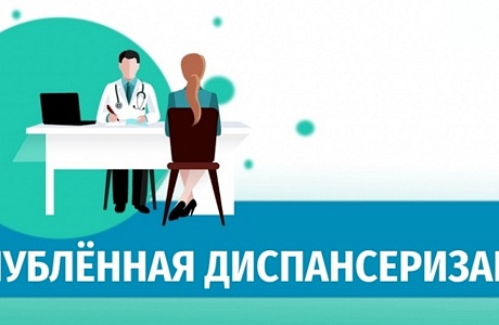 Углубленная диспансеризация для лиц, перенесших COVID-19.
