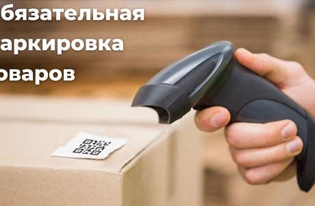 Товары, которые маркируют в 2024 году