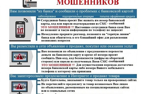 Осторожно мошенники!!! Осторожно мошенники!!!