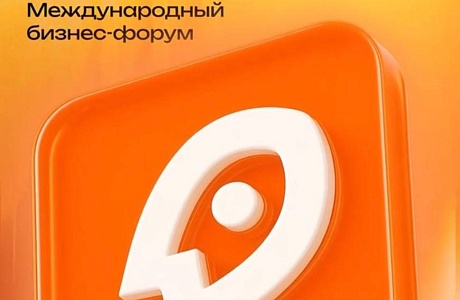 Международный бизнес-форум «Диалог возможностей»