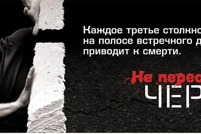 В Бессоновском районе – операция «Встречная полоса»