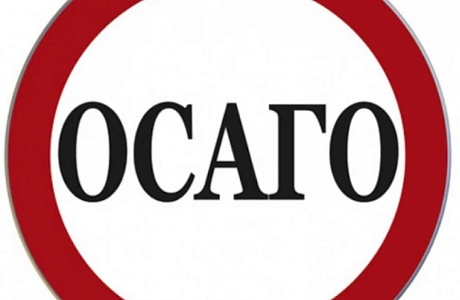 Банк России предложил обновить правила ОСАГО