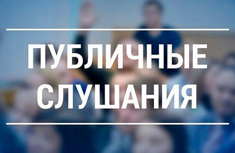 О проведении публичных слушаний по проекту бюджета Бессоновского района Пензенской области на 2025 и на плановый период 2026 и 2027 годов