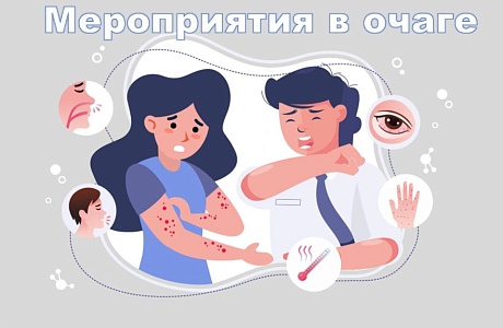 Мероприятия в очаге