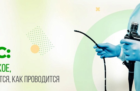 Что такое ФГДС?