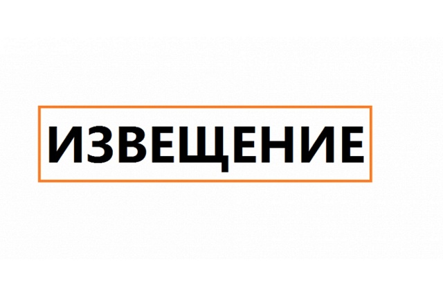 Извещение о проведении согласительной комиссии 07.10.2024 12.00 с.Чемодановка Извещение о проведении согласительной комиссии 07.10.2024 12.00 с.Чемодановка