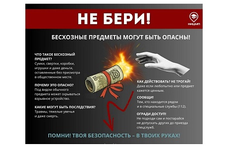 Безопасность превыше всего: как действовать при обнаружении подозрительных вещей