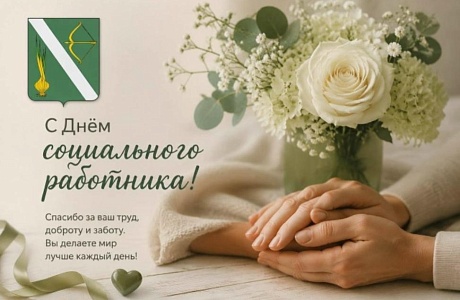 Уважаемые коллеги! Дорогие ветераны и сотрудники социальной сферы Бессоновского района!