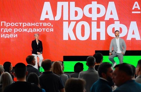 ООО «Альфа - Банк»  приглашает  субъекты малого и среднего предпринимательства принять участие  в масштабном социально-значимом мероприятии «Альфа - Конфа».