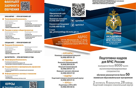 Об обучении в учебных заведениях МЧС России