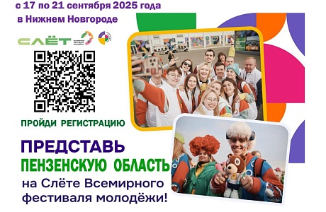 Всемирный фестиваль молодежи-2025