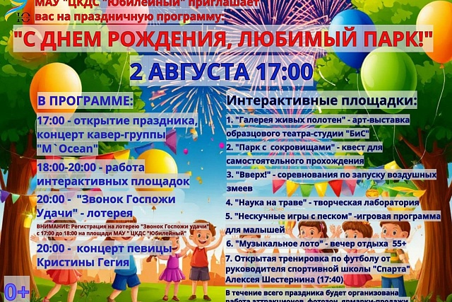 Приглашаем всех на семейный праздник "С днем рождения, любимый парк!" в селе Чемодановка!