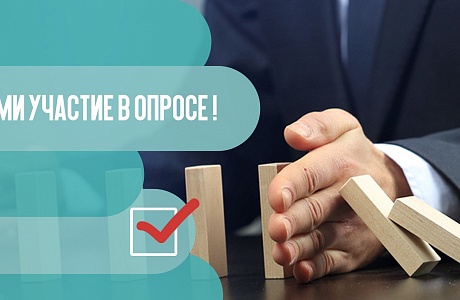 Внимание! Опрос! Внимание! Опрос!