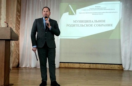 29 мая в Бессоновском районе прошло муниципальное родительское собрание