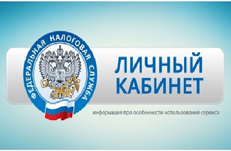 ИНН можно получить в Личном кабинете налогоплательщика