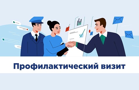 Рособрнадзор сообщает об особенностях проведения профилактических визитов в рамках осуществления государственного контроля (надзора) в сфере образования в связи с внесенными в законодательство изменениями