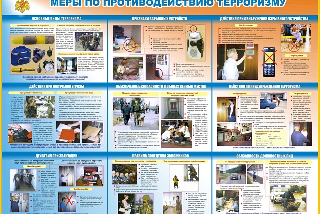 Памятки для населения о противодействие терактам