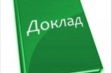 Банк России опубликовал очередной доклад «Региональная экономика: комментарии ГУ» Банк России опубликовал очередной доклад «Региональная экономика: комментарии ГУ»