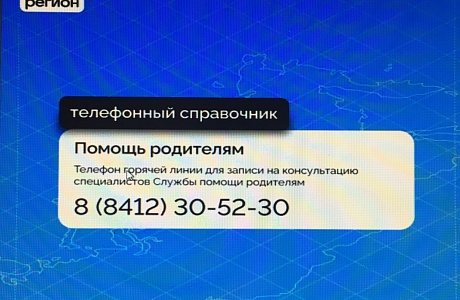 Служба помощи родителям