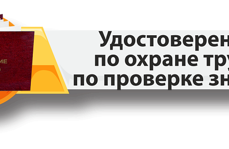 Администрация Бессоновского района объявляет о наборе  группы слушателей на обучение по охране труда