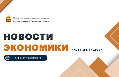 Новости экономики
