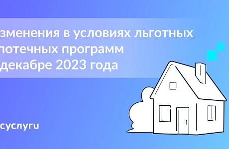 Первоначальный взнос и максимальная сумма: что изменилось в условиях льготных ипотечных программ