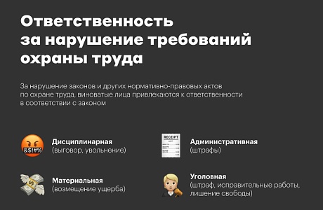 Особенности уголовной ответственности за нарушение требований охраны труда
