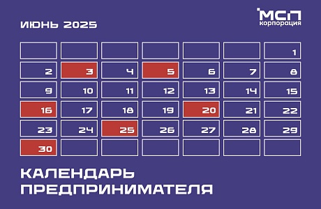 Новый календарь предпринимателя!