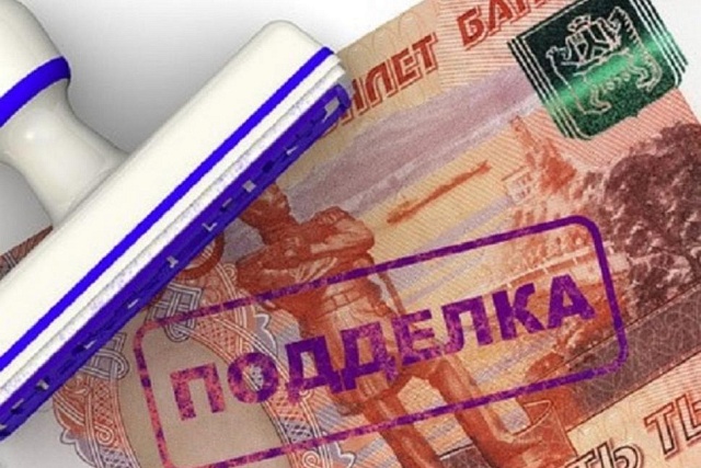Об ответственности за распространение, приобретение и использование поддельных денежных знаков