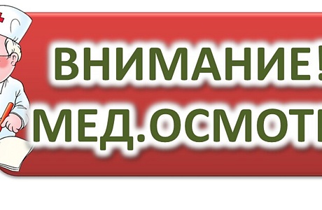 Новый порядок медосмотров с 1 апреля 2021 года: главные изменения