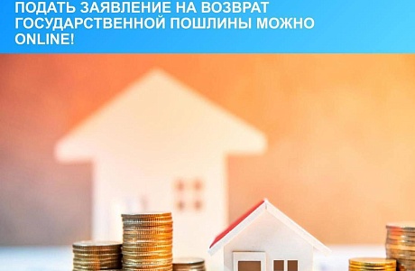 За государственную регистрацию права собственности юридические и физические лица оплачивают государственную пошлину