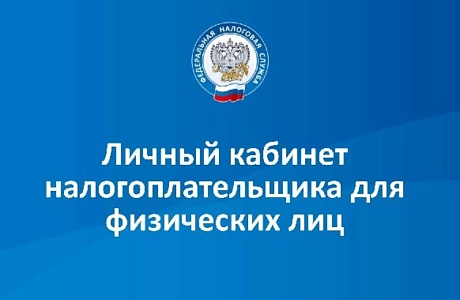 Что такое СЕМЕЙНЫЙ ДОСТУП в сервисе «Личный кабинет налогоплательщика для физических лиц»?