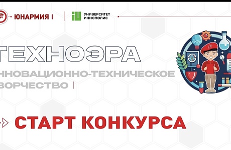 Военно-патриотические клубы Бессоновского района могут принять участие в Всероссийском юнармейском конкурсе инновационно-технического творчества «ТЕХНОЭРА»! Военно-патриотические клубы Бессоновского района могут принять участие в Всероссийском юнармейском конкурсе инновационно-технического творчества «ТЕХНОЭРА»!