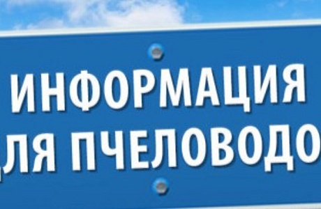 Уведомление о проведении работ по применению пестицидов и агрохимикатов