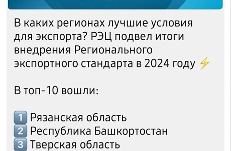 Рейтинг регионов по эффективности внедрения РЭС 2.0