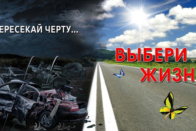 В Бессоновском районе – операция «Встречная полоса»